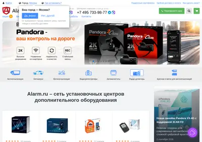 Снимок главной страницы alarm.ru