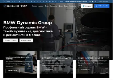 Снимок главной страницы bmwdynamic.ru