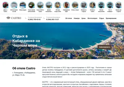 Снимок главной страницы castro-kabardinka.ru