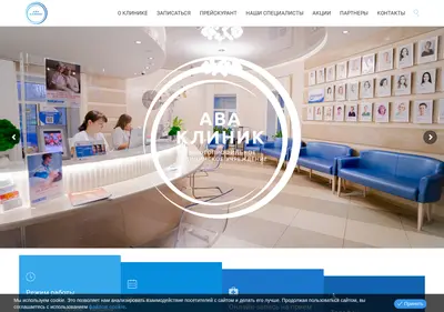 Снимок главной страницы avaclinic29.ru