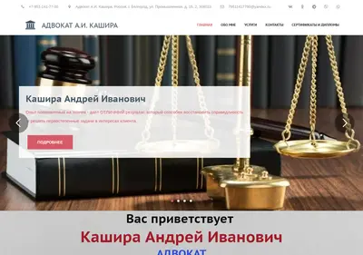 Снимок главной страницы advokatkashira.ru