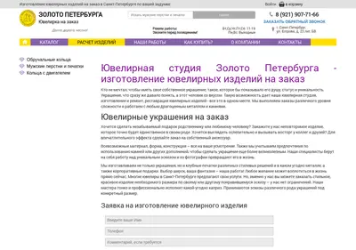 Снимок главной страницы zoloto-spb.ru