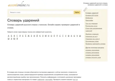 Снимок главной страницы accentonline.ru