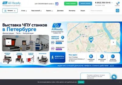 Снимок главной страницы all-ready.ru