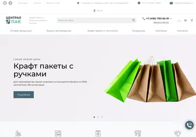 Снимок главной страницы centralpack.ru