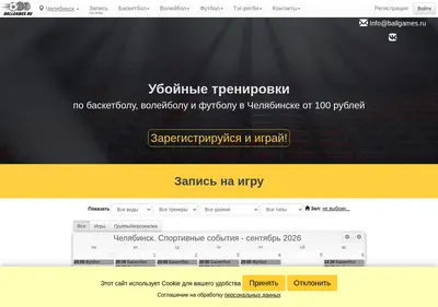 Снимок главной страницы ballgames.ru