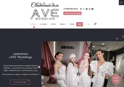 Снимок главной страницы avewedding.ru