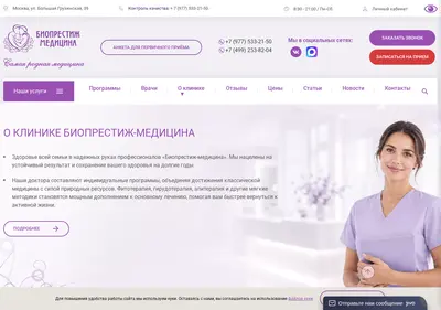 Снимок главной страницы bioprestige.ru