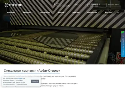 Снимок главной страницы arbatsteklo.ru