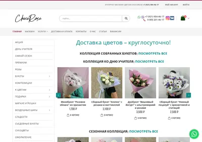 Снимок главной страницы chocorose.ru