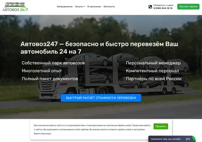 Снимок главной страницы avtovoz247.ru