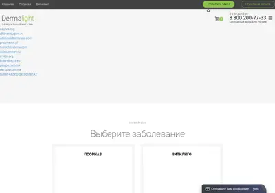 Снимок главной страницы dermalight.su