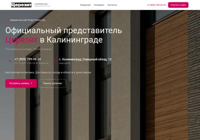 Снимок главной страницы ceresit-kaliningrad.ru