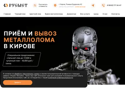 Снимок главной страницы chermet43.ru