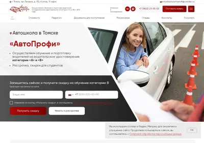 Снимок главной страницы avtoprofi-tomsk.ru
