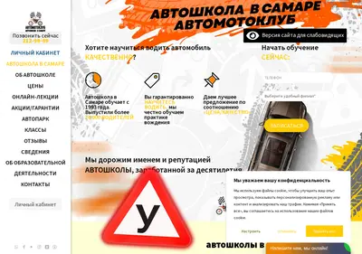 Снимок главной страницы avtoschool-samara.ru