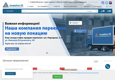 Снимок главной страницы alfakomsb.ru
