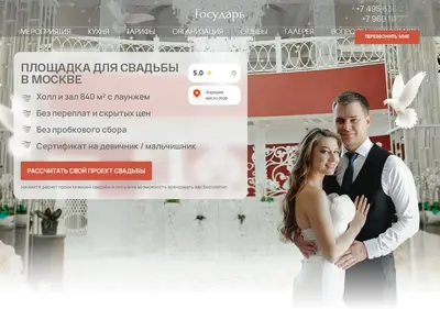 Снимок главной страницы banket-gosudar.ru