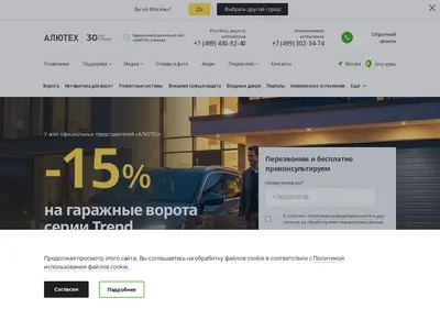 Снимок главной страницы alutech.ru