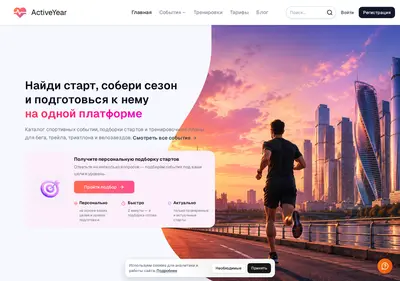 Снимок главной страницы activeyear.ru