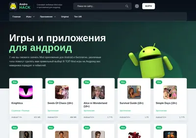 Снимок главной страницы androhack.ru