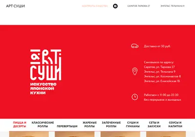 Снимок главной страницы art-sushi.ru