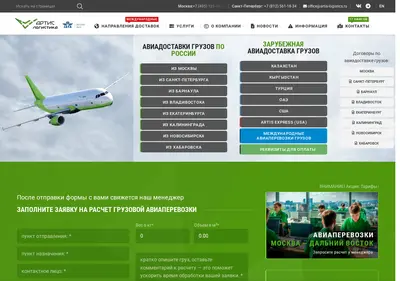 Снимок главной страницы artis-logistics.ru