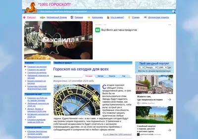 Снимок главной страницы 1001goroskop.ru