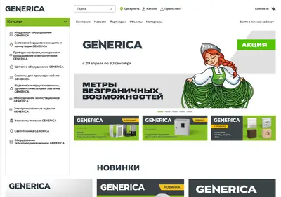 Снимок главной страницы generica.su