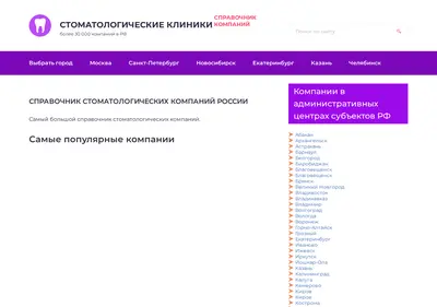 Снимок главной страницы alldantist.ru