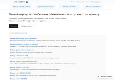 Снимок главной страницы auto-parser.ru