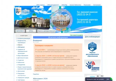 Снимок главной страницы bgu-chita.ru