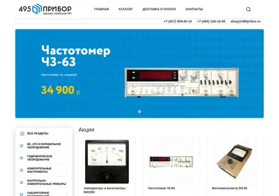 Снимок главной страницы 495pribor.ru