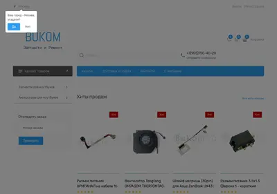 Снимок главной страницы bukom.ru