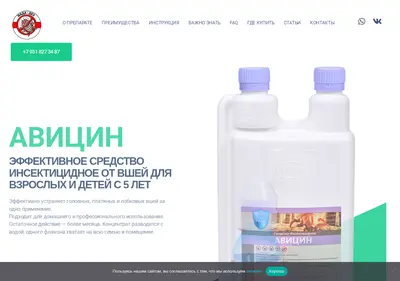 Снимок главной страницы avicin.ru