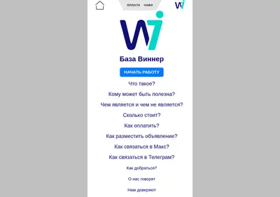 Снимок главной страницы baza-winner.ru
