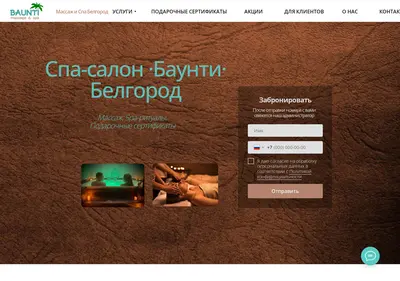 Снимок главной страницы baunti31.ru