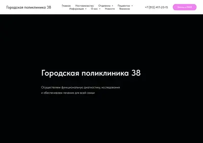 Снимок главной страницы gp38.spb.ru