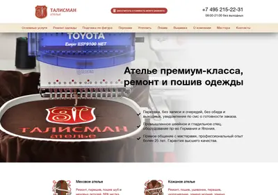 Снимок главной страницы atelier-talisman.ru