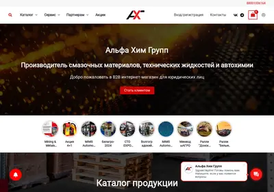 Снимок главной страницы alfahimgroup.ru