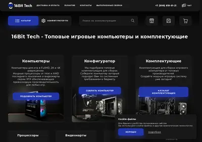 Снимок главной страницы 16bit-tech.ru