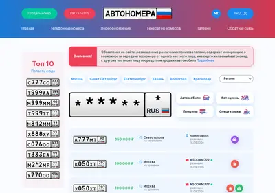 Снимок главной страницы auto-nomera.ru