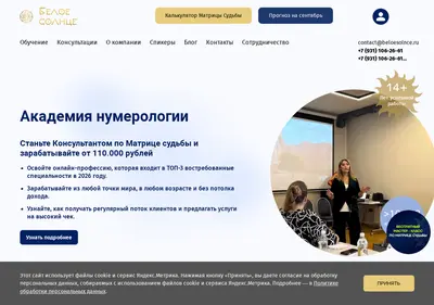 Снимок главной страницы beloesolnce.ru
