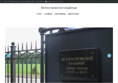 Снимок главной страницы beloostrovskoe.ru