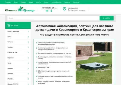 Снимок главной страницы bio-septik24.ru