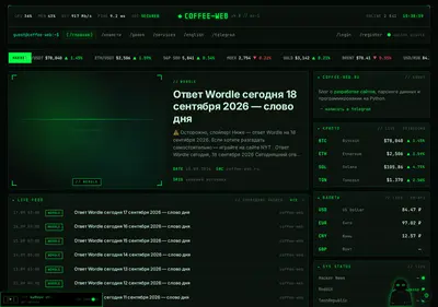 Снимок главной страницы coffee-web.ru
