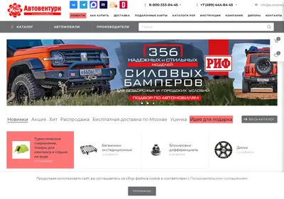 Снимок главной страницы autoventuri.ru