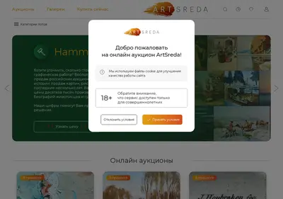 Снимок главной страницы artsreda.ru
