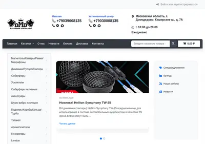 Снимок главной страницы caraudiodmd.ru
