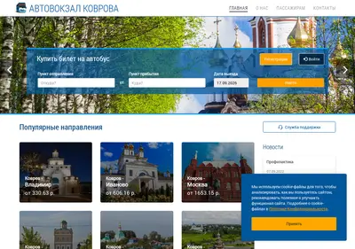 Снимок главной страницы av-kovrov.ru